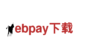 专业游戏广告公司ebpay下载，全面提升用户体验
